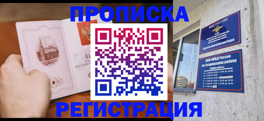 прописка гарантия в Камышине